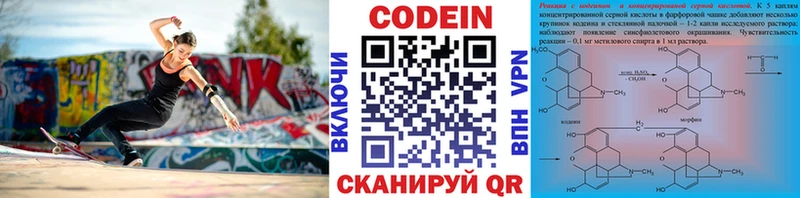 Codein напиток Lean (лин)  Очёр 